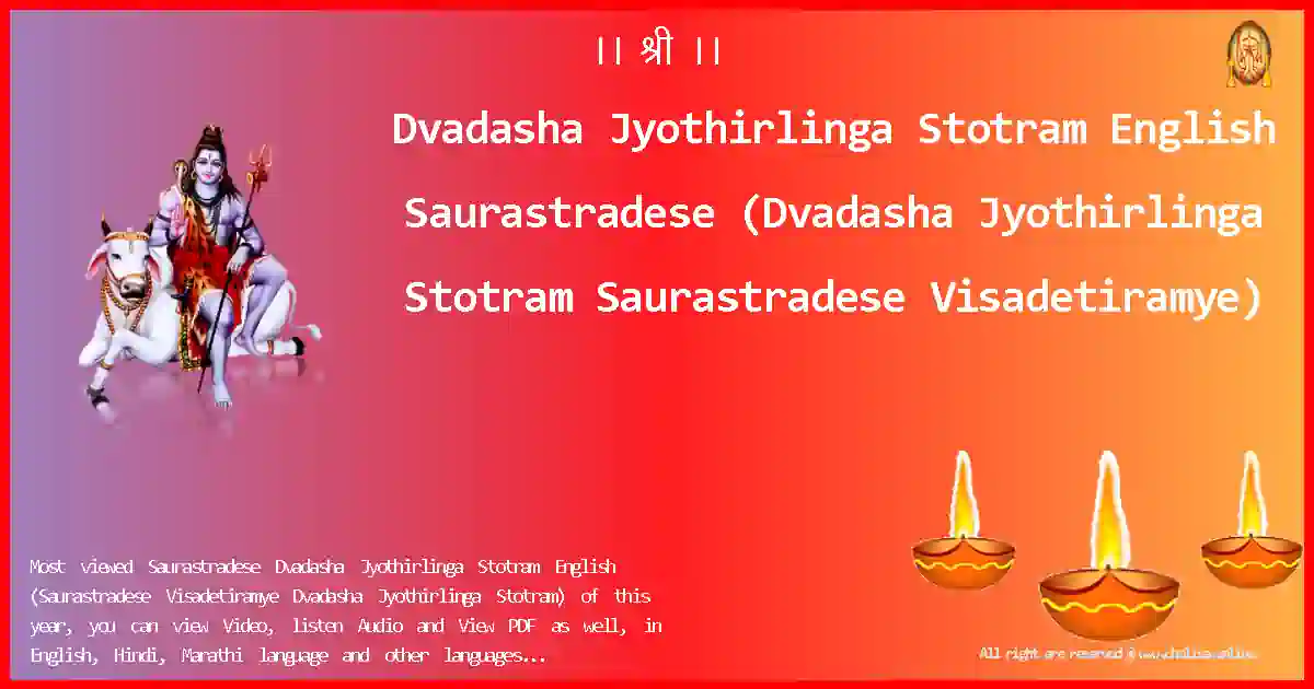 Dvadasha Jyothirlinga Stotram English-Saurastradese Lyrics in English