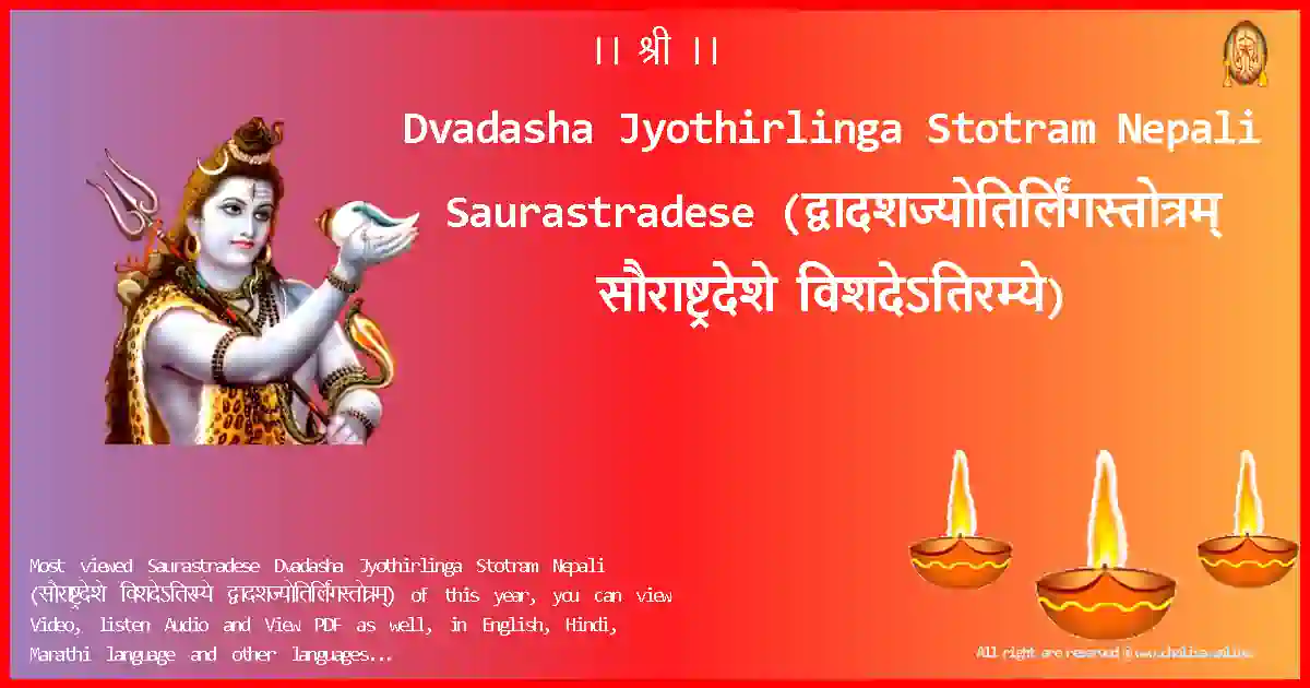 Dvadasha Jyothirlinga Stotram Nepali-Saurastradese Lyrics in Nepali