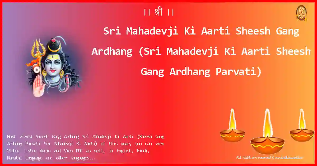 Sri Mahadevji Ki Aarti-Sheesh Gang Ardhang Lyrics in English