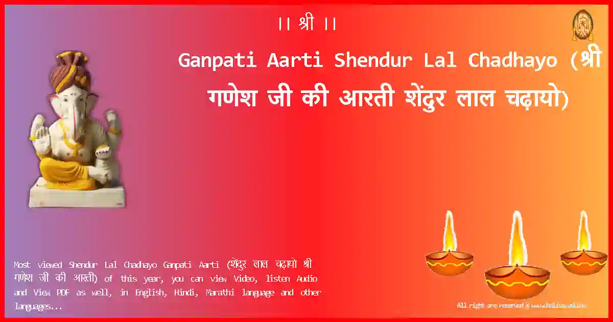 Ganpati Aarti-Shendur Lal Chadhayo Lyrics in Hindi