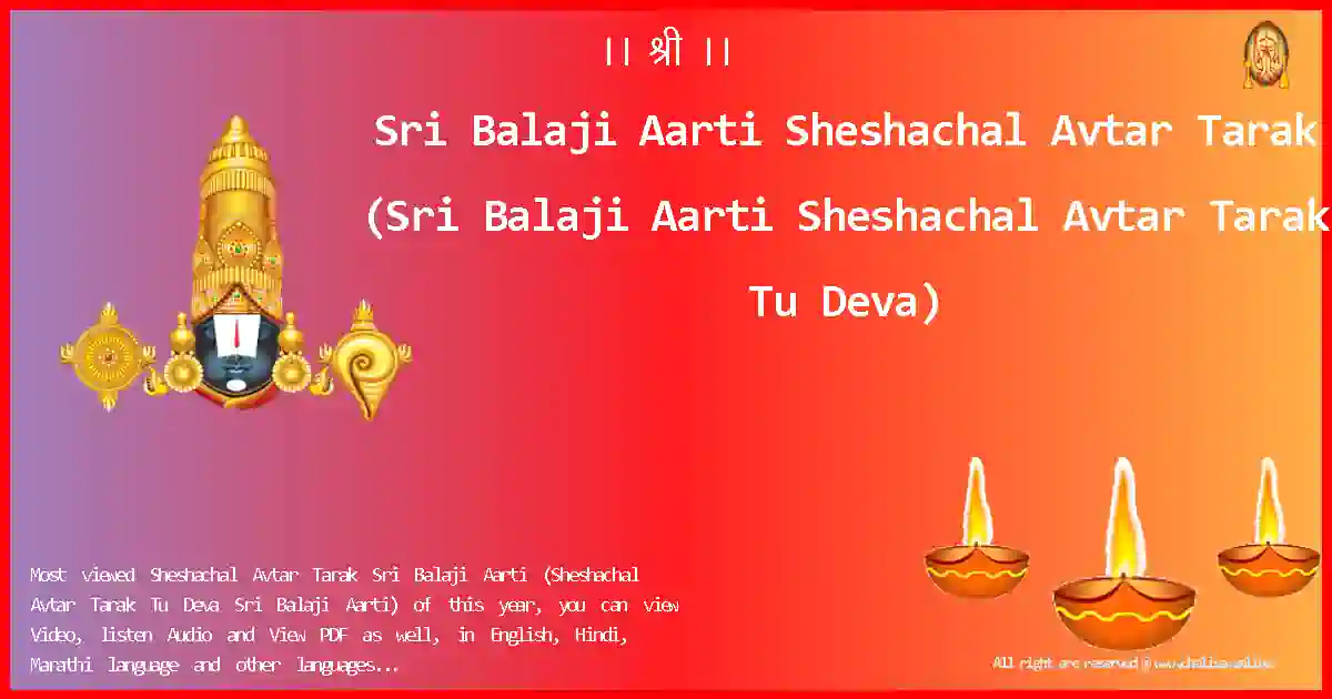 Sri Balaji Aarti-Sheshachal Avtar Tarak Lyrics in English