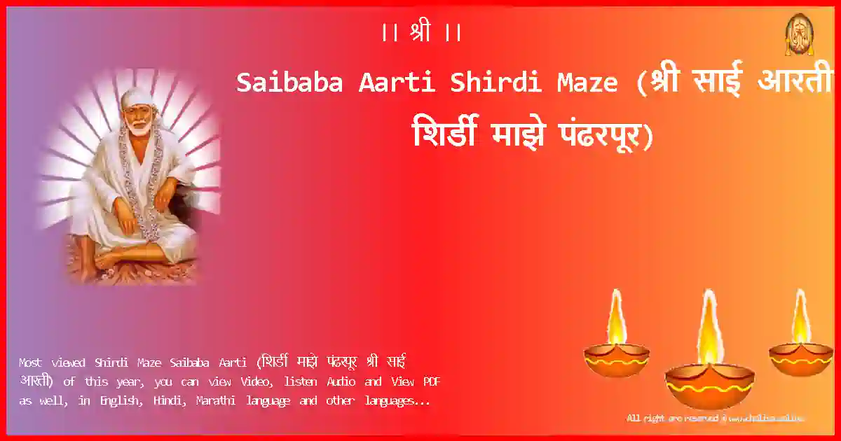 Saibaba Aarti-Shirdi Maze Lyrics in Marathi