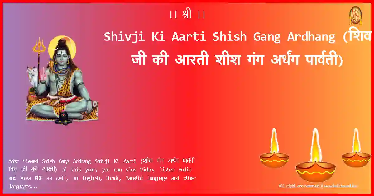 Shivji Ki Aarti-Shish Gang Ardhang Lyrics in Hindi