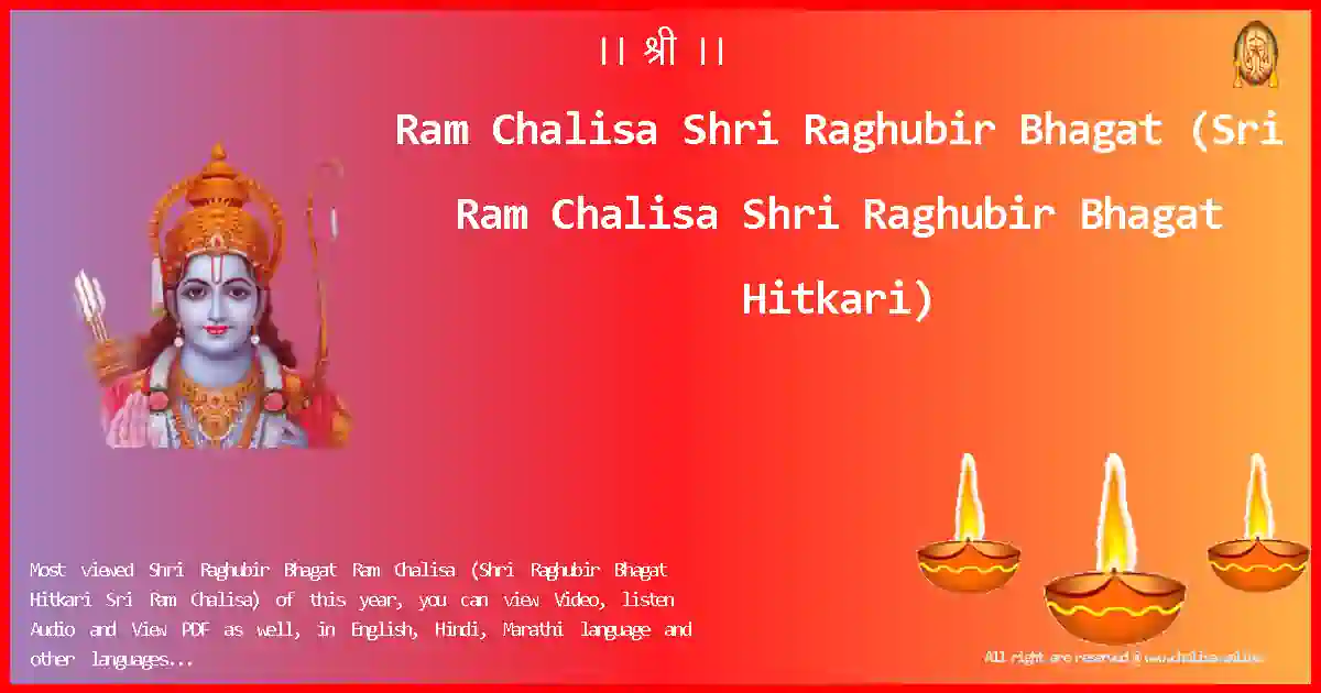 Ram Chalisa-Shri Raghubir Bhagat Lyrics in English