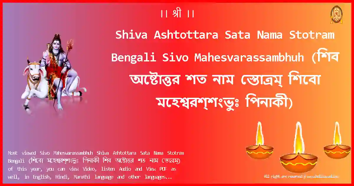 image-for-Shiva Ashtottara Sata Nama Stotram Bengali-Sivo Mahesvarassambhuh Lyrics in Bengali