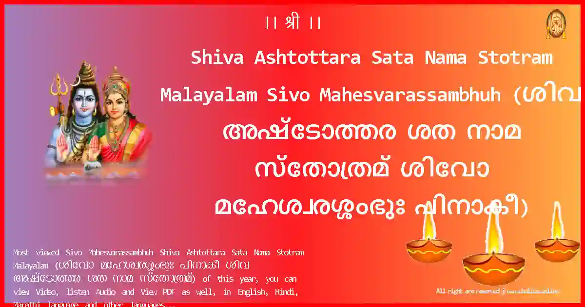 Shiva Ashtottara Sata Nama Stotram Malayalam-Sivo Mahesvarassambhuh Lyrics in Malayalam
