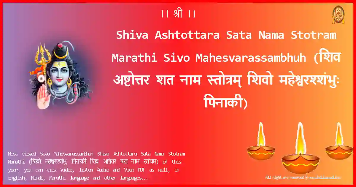 Shiva Ashtottara Sata Nama Stotram Marathi-Sivo Mahesvarassambhuh Lyrics in Marathi