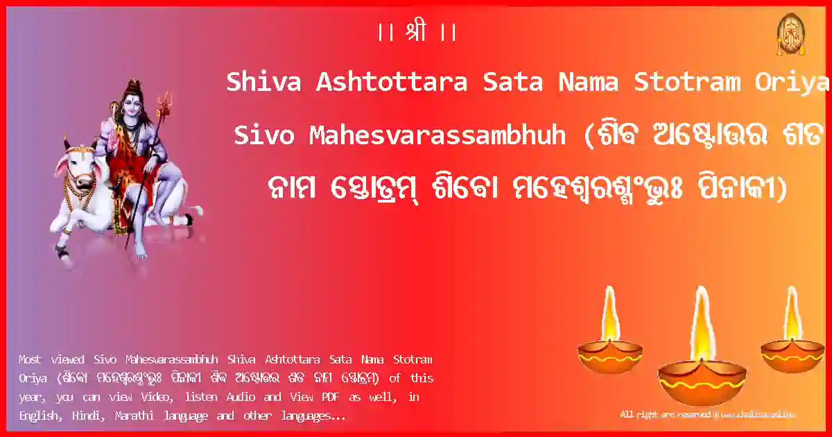 image-for-Shiva Ashtottara Sata Nama Stotram Oriya-Sivo Mahesvarassambhuh Lyrics in Oriya
