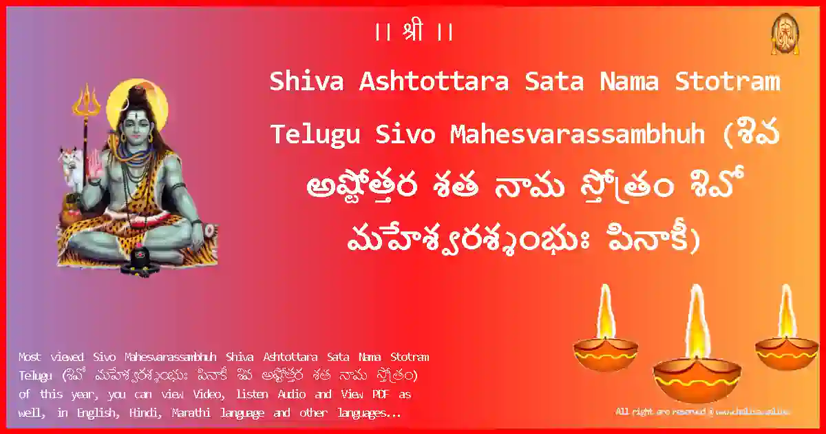 Shiva Ashtottara Sata Nama Stotram Telugu-Sivo Mahesvarassambhuh Lyrics in Telugu
