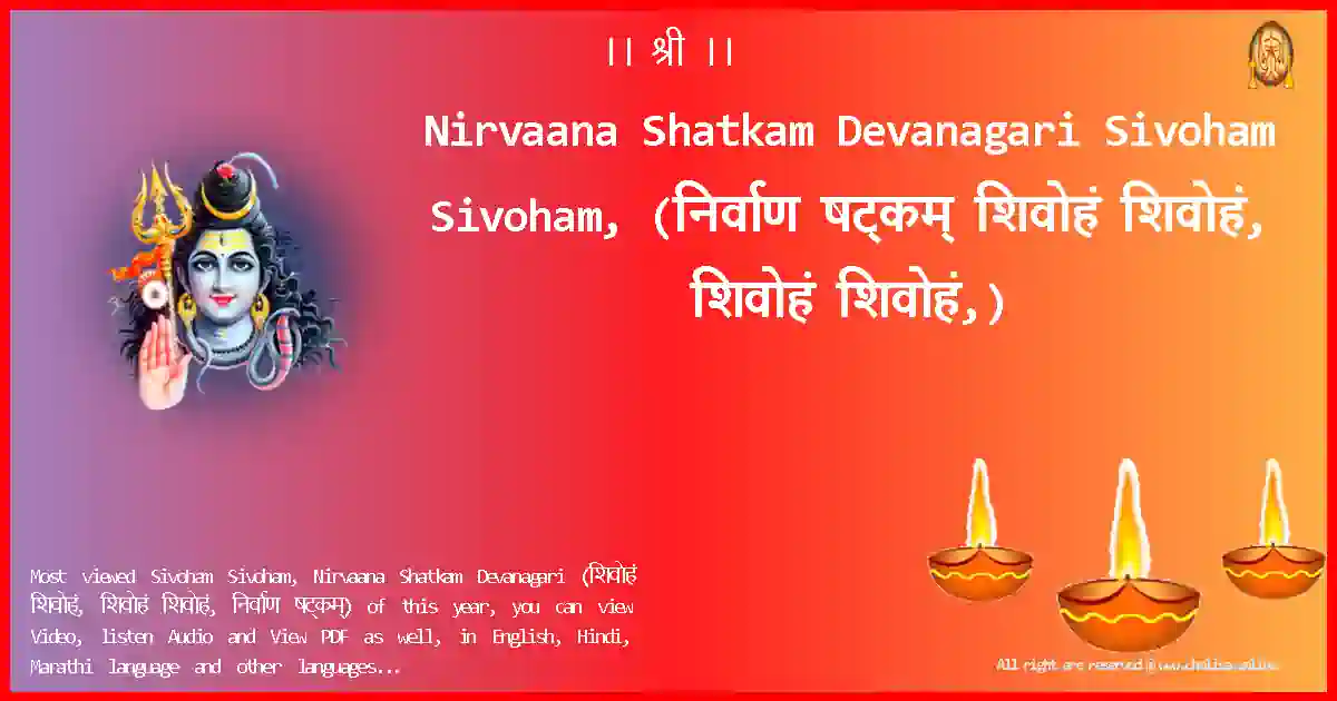 Nirvaana Shatkam Devanagari-Sivoham Sivoham, Lyrics in Devanagari