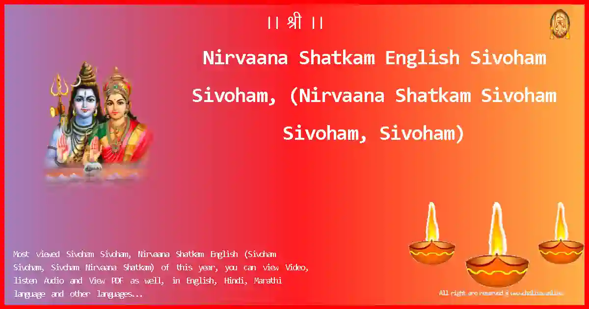 Nirvaana Shatkam English-Sivoham Sivoham, Lyrics in English