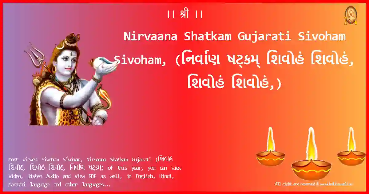 Nirvaana Shatkam Gujarati-Sivoham Sivoham, Lyrics in Gujarati