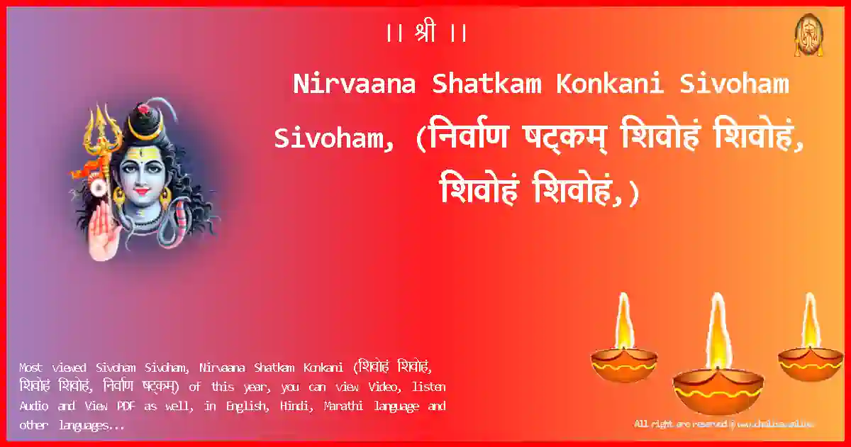 Nirvaana Shatkam Konkani-Sivoham Sivoham, Lyrics in Konkani