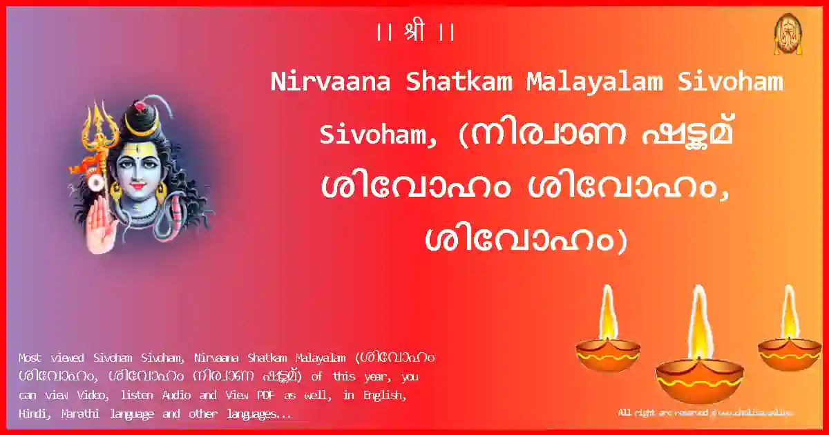 image-for-Nirvaana Shatkam Malayalam-Sivoham Sivoham, Lyrics in Malayalam