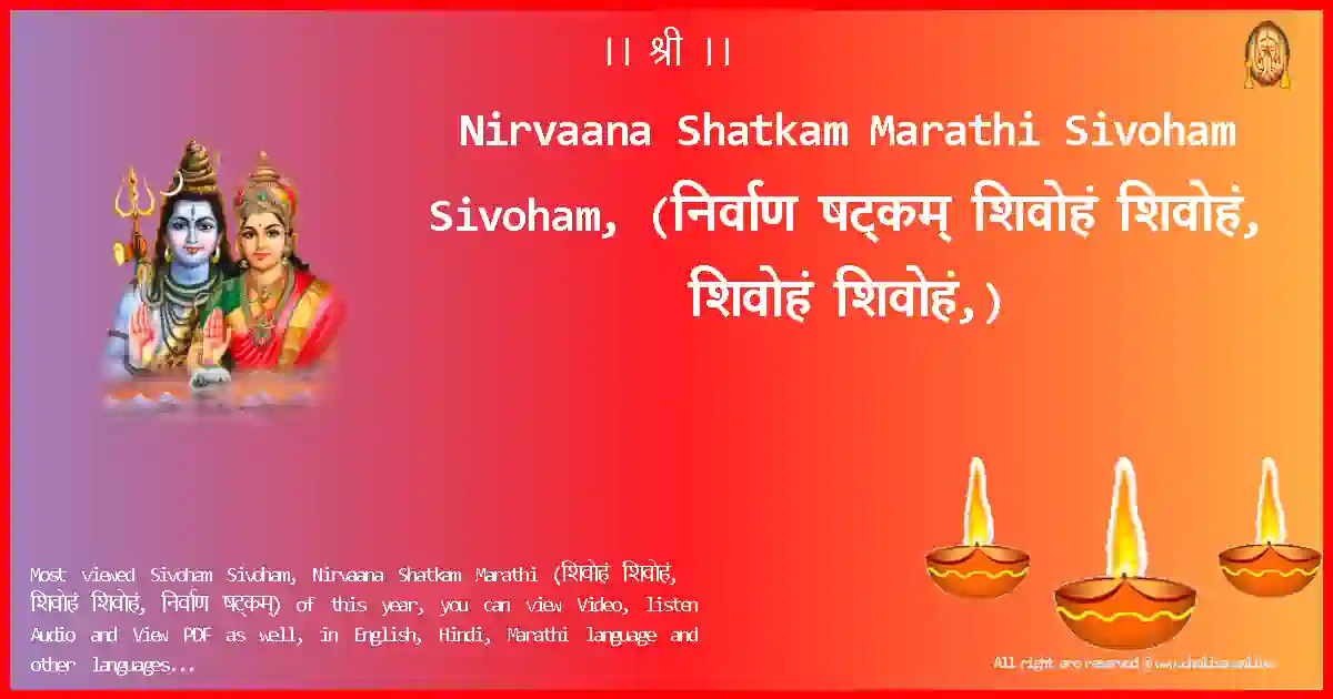 Nirvaana Shatkam Marathi-Sivoham Sivoham, Lyrics in Marathi