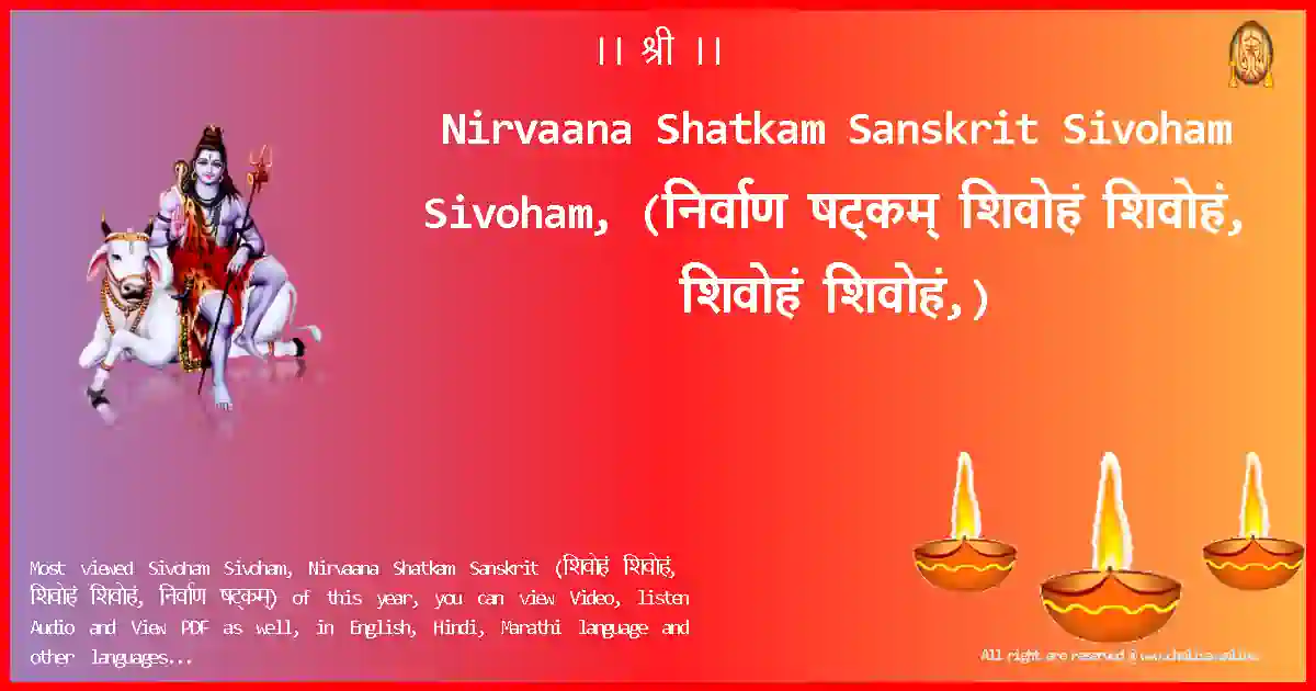 Nirvaana Shatkam Sanskrit-Sivoham Sivoham, Lyrics in Sanskrit