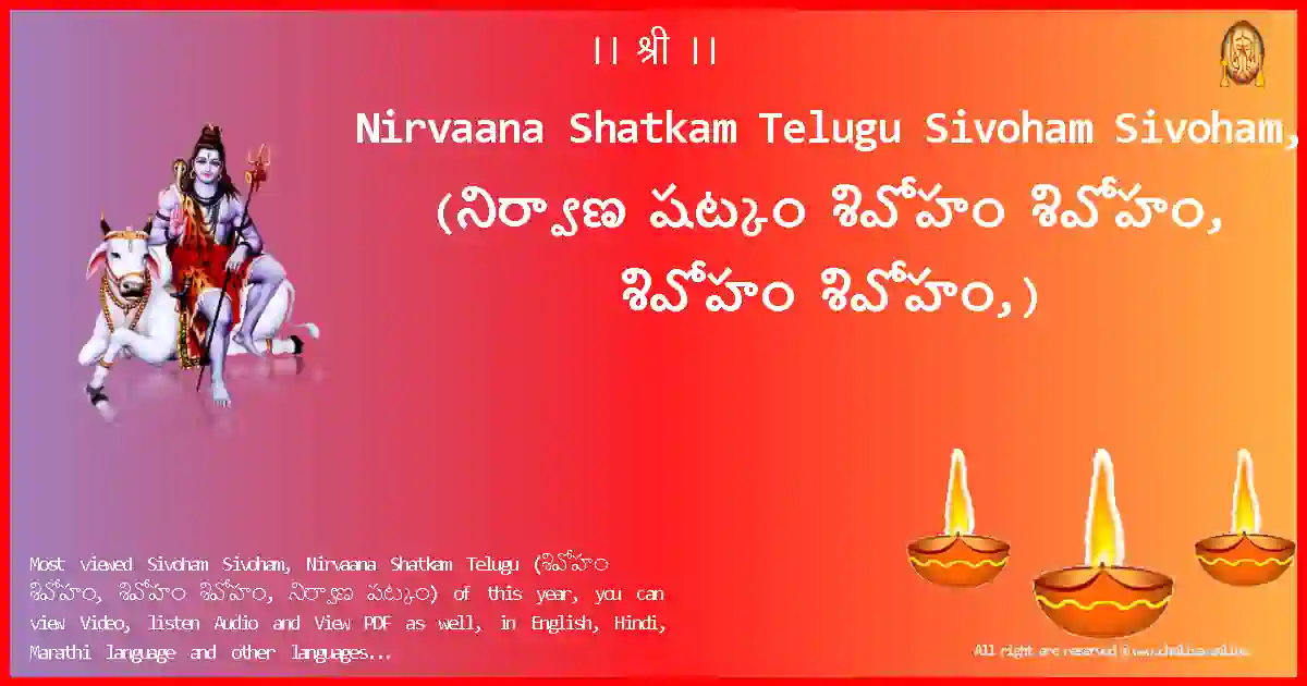 Nirvaana Shatkam Telugu-Sivoham Sivoham, Lyrics in Telugu