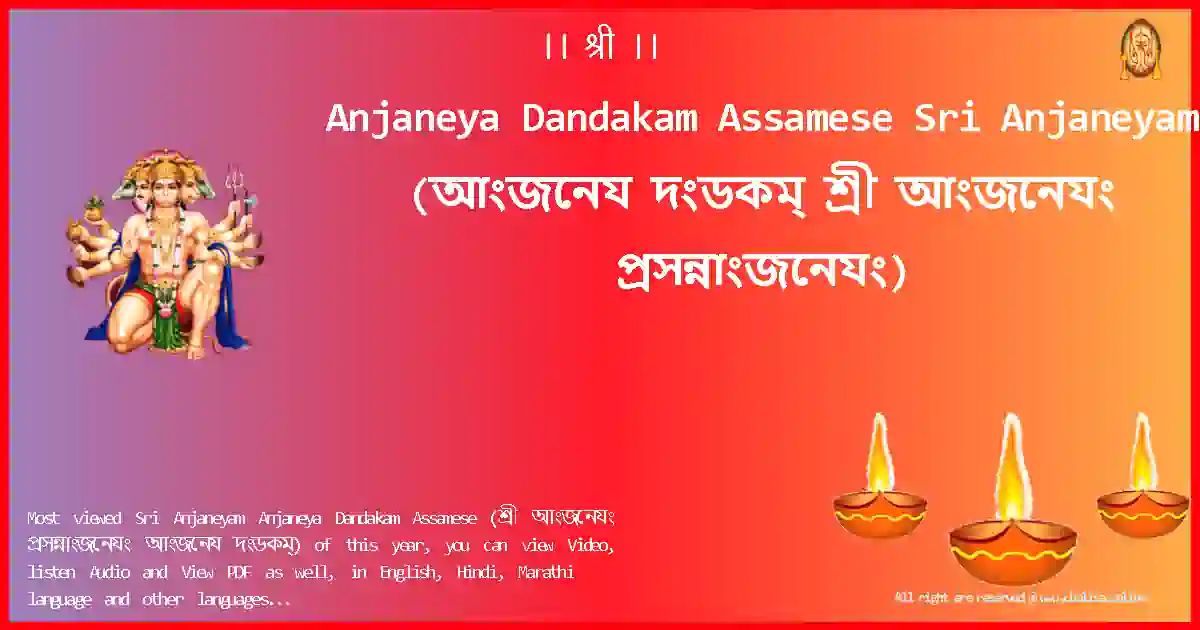 Anjaneya Dandakam Assamese-Sri Anjaneyam Lyrics in Assamese