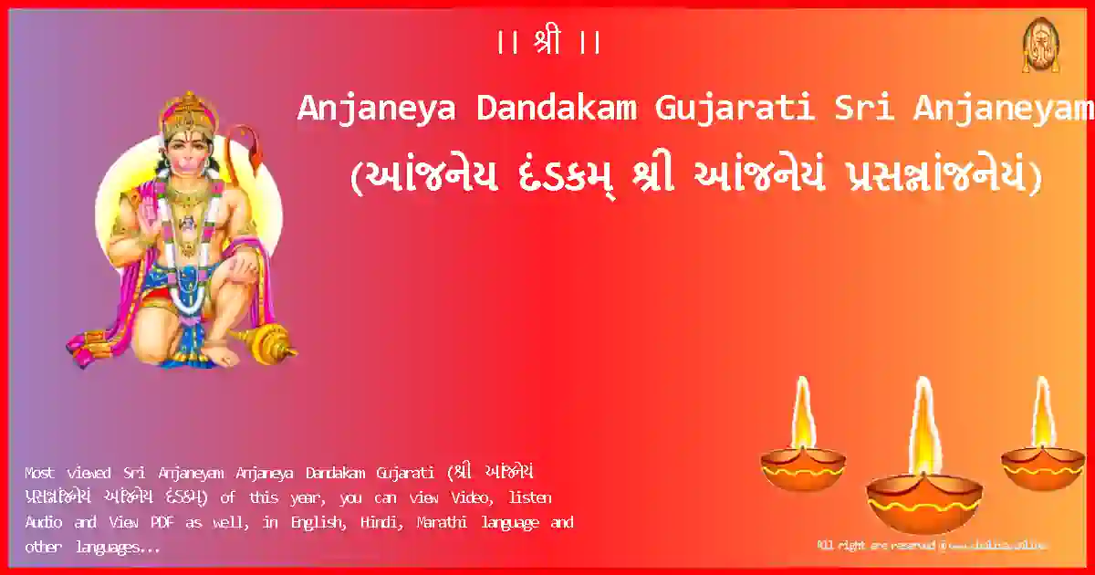 Anjaneya Dandakam Gujarati-Sri Anjaneyam Lyrics in Gujarati