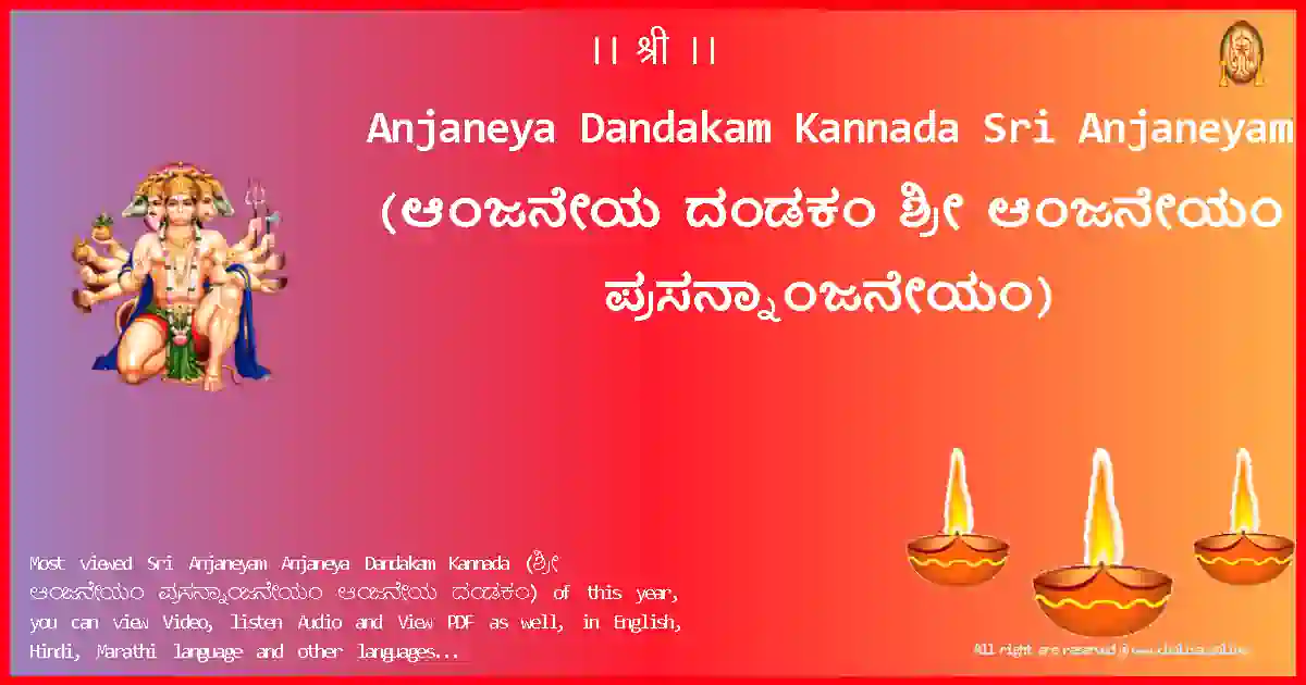Anjaneya Dandakam Kannada-Sri Anjaneyam Lyrics in Kannada
