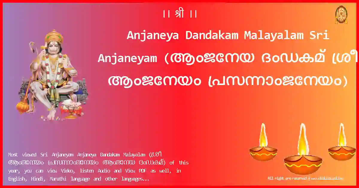 image-for-Anjaneya Dandakam Malayalam-Sri Anjaneyam Lyrics in Malayalam