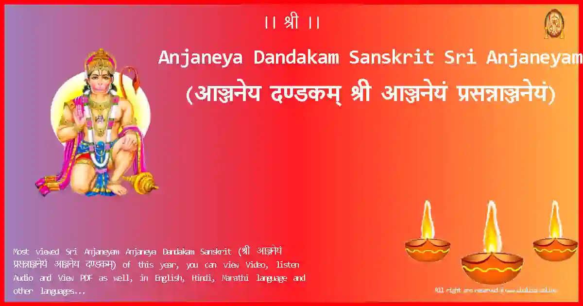 Anjaneya Dandakam Sanskrit-Sri Anjaneyam Lyrics in Sanskrit