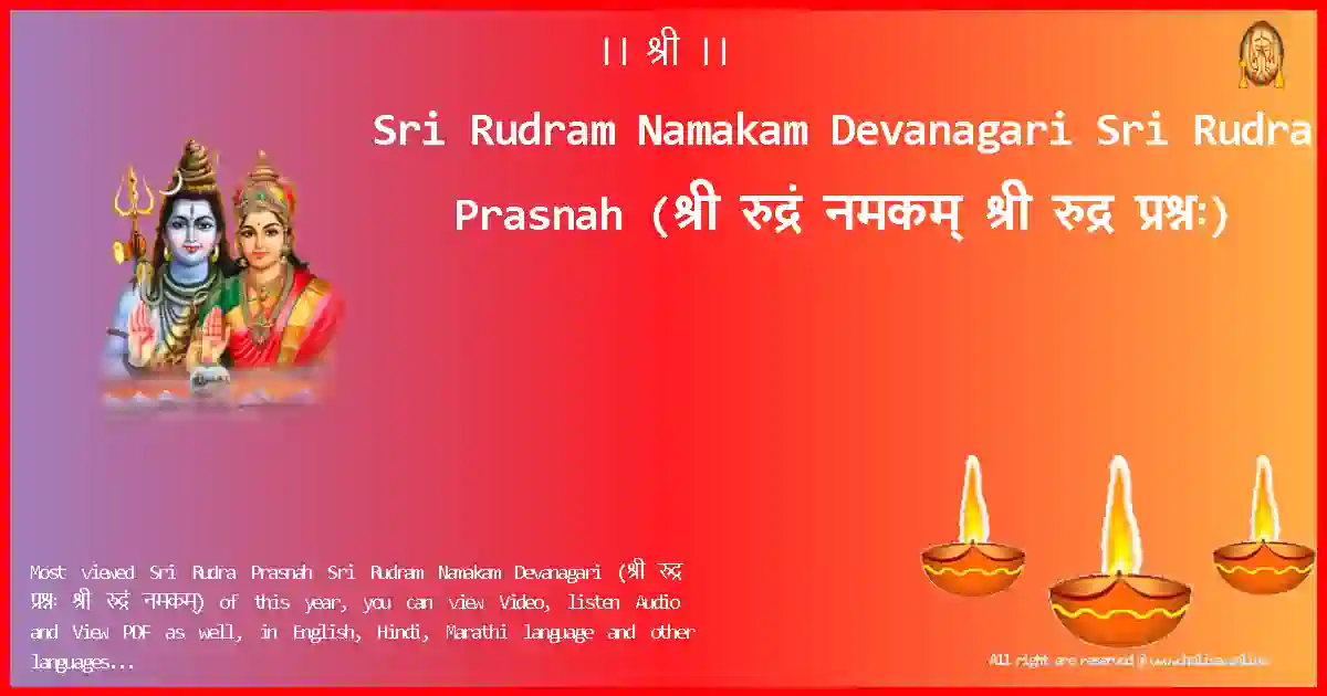 Sri Rudram Namakam Devanagari-Sri Rudra Prasnah Lyrics in Devanagari