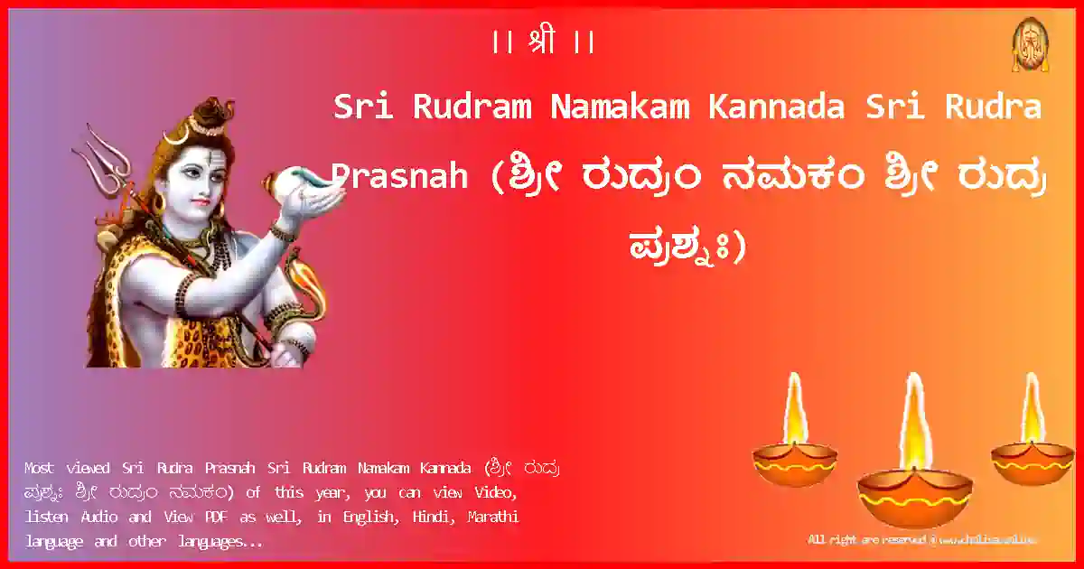 Sri Rudram Namakam Kannada-Sri Rudra Prasnah Lyrics in Kannada