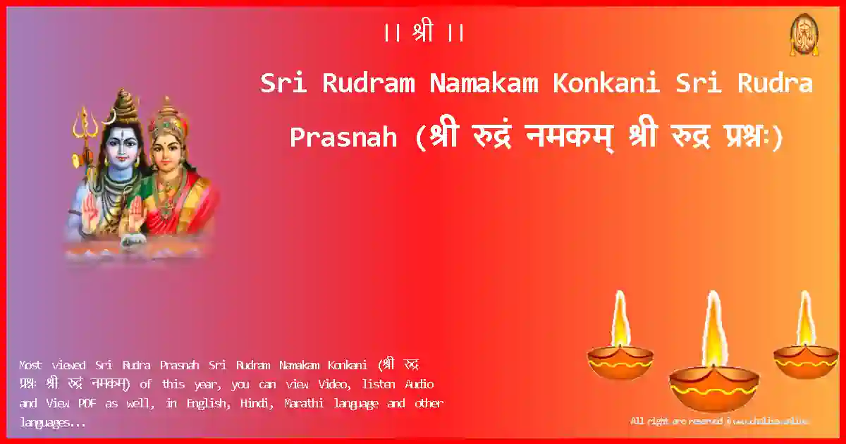 Sri Rudram Namakam Konkani-Sri Rudra Prasnah Lyrics in Konkani