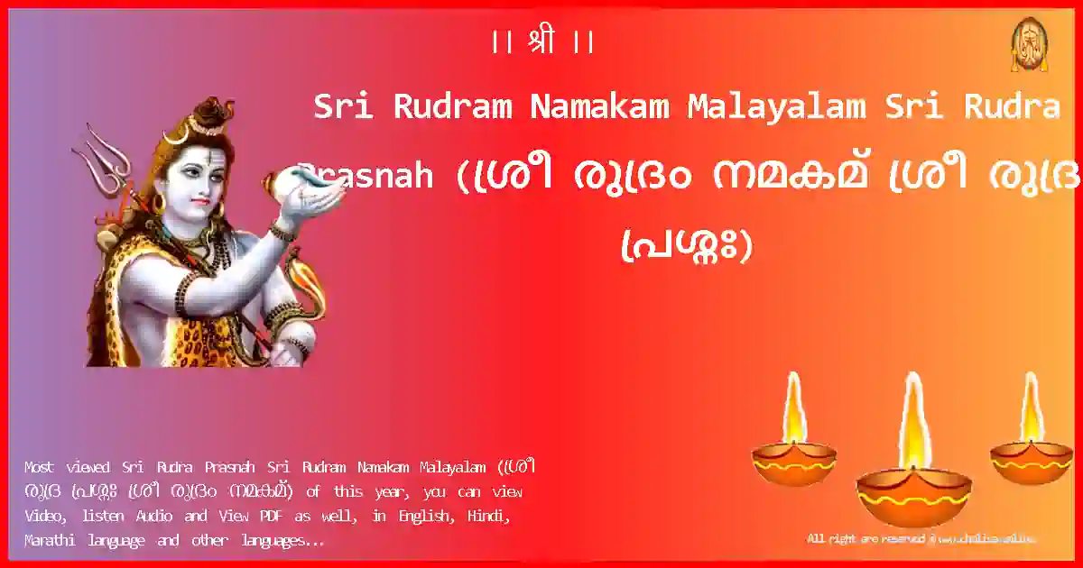Sri Rudram Namakam Malayalam-Sri Rudra Prasnah Lyrics in Malayalam