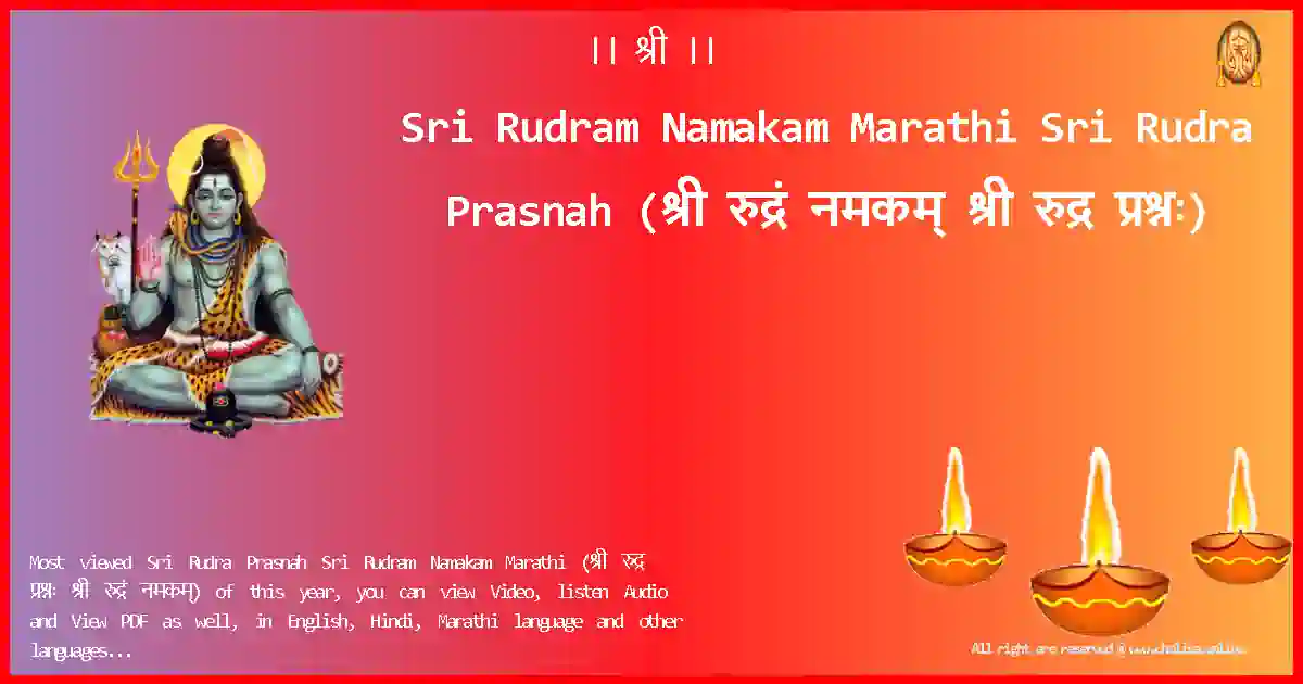 Sri Rudram Namakam Marathi-Sri Rudra Prasnah Lyrics in Marathi