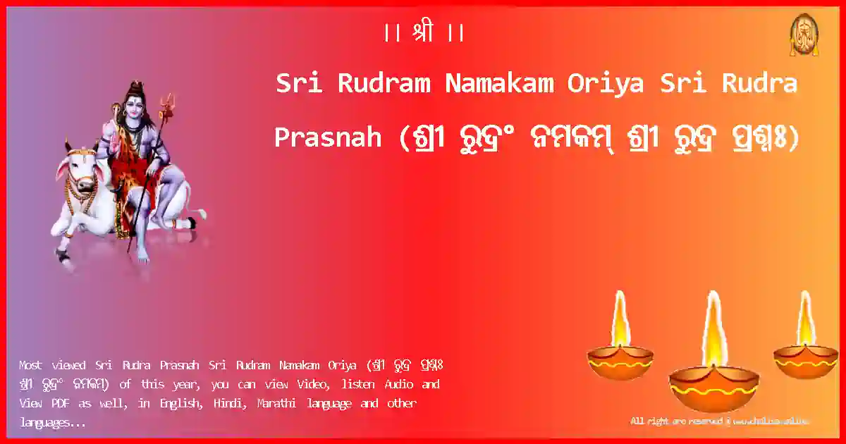 Sri Rudram Namakam Oriya-Sri Rudra Prasnah Lyrics in Oriya