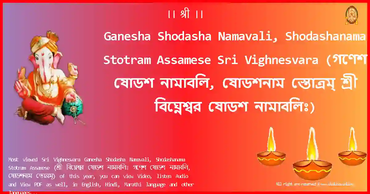 image-for-Ganesha Shodasha Namavali, Shodashanama Stotram Assamese-Sri Vighnesvara Lyrics in Assamese