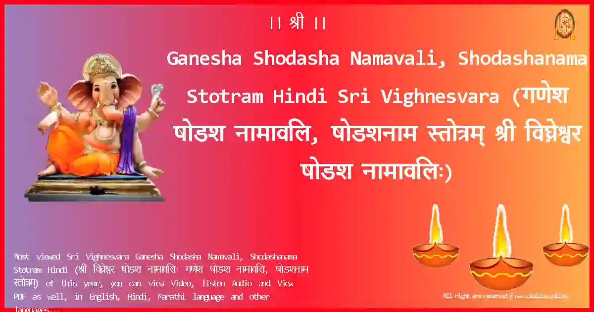 Ganesha Shodasha Namavali, Shodashanama Stotram Hindi-Sri Vighnesvara Lyrics in Hindi