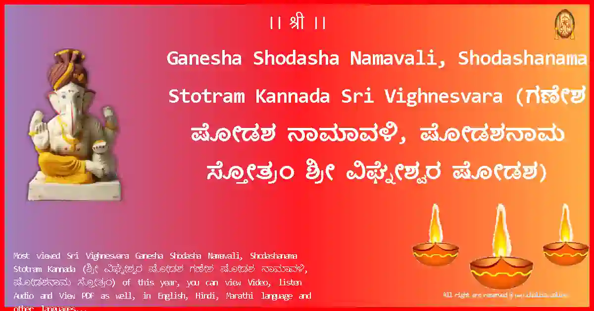 Ganesha Shodasha Namavali, Shodashanama Stotram Kannada-Sri Vighnesvara Lyrics in Kannada
