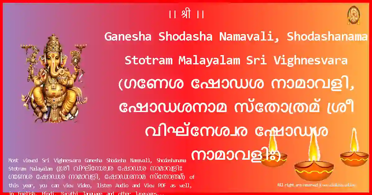 image-for-Ganesha Shodasha Namavali, Shodashanama Stotram Malayalam-Sri Vighnesvara Lyrics in Malayalam