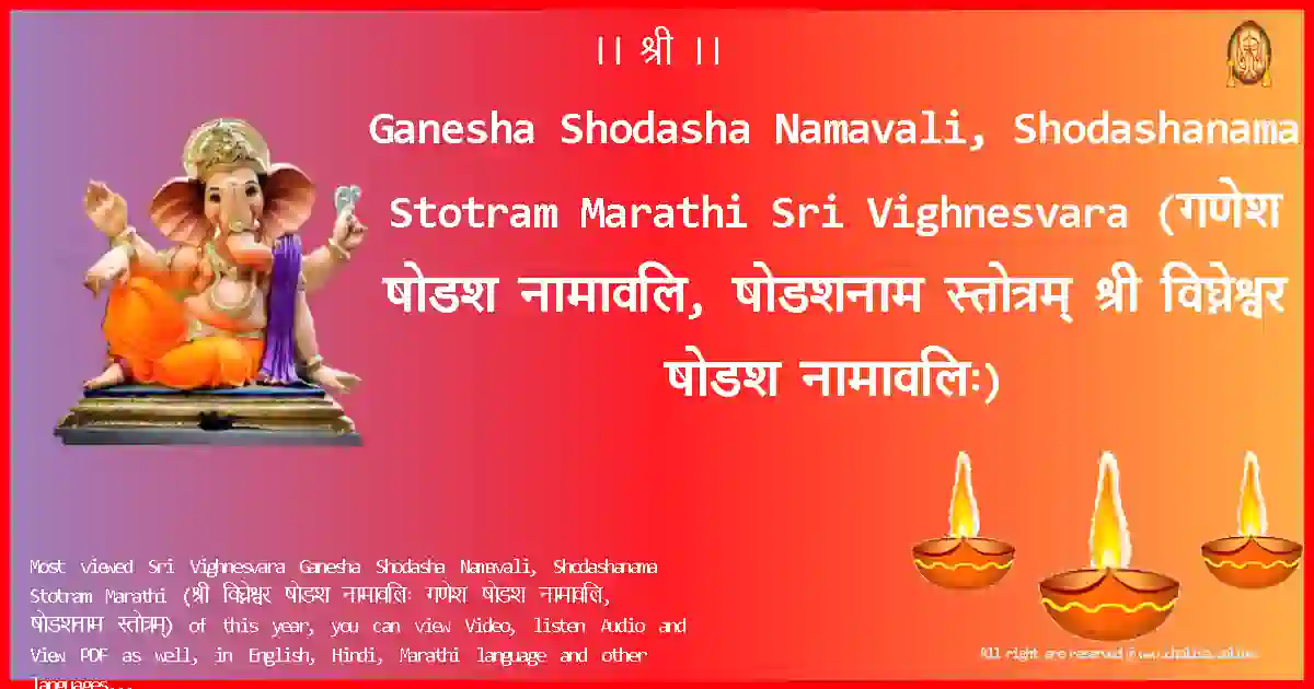 Ganesha Shodasha Namavali, Shodashanama Stotram Marathi-Sri Vighnesvara Lyrics in Marathi