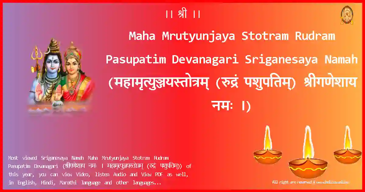 Maha Mrutyunjaya Stotram Rudram Pasupatim Devanagari-Sriganesaya Namah Lyrics in Devanagari