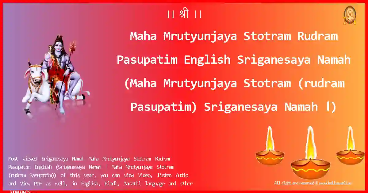 Maha Mrutyunjaya Stotram Rudram Pasupatim English-Sriganesaya Namah Lyrics in English