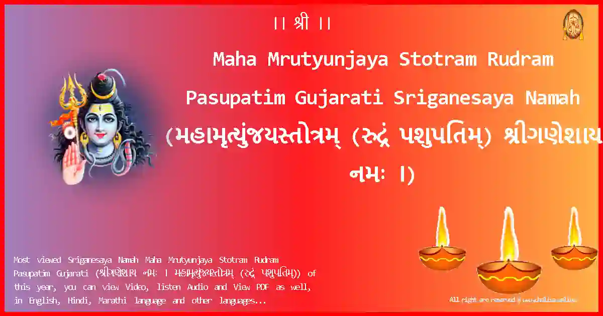 image-for-Maha Mrutyunjaya Stotram Rudram Pasupatim Gujarati-Sriganesaya Namah Lyrics in Gujarati