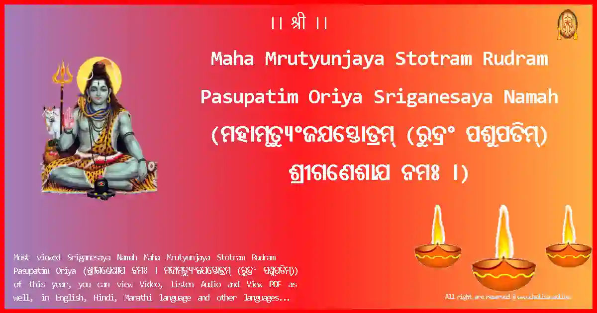 image-for-Maha Mrutyunjaya Stotram Rudram Pasupatim Oriya-Sriganesaya Namah Lyrics in Oriya