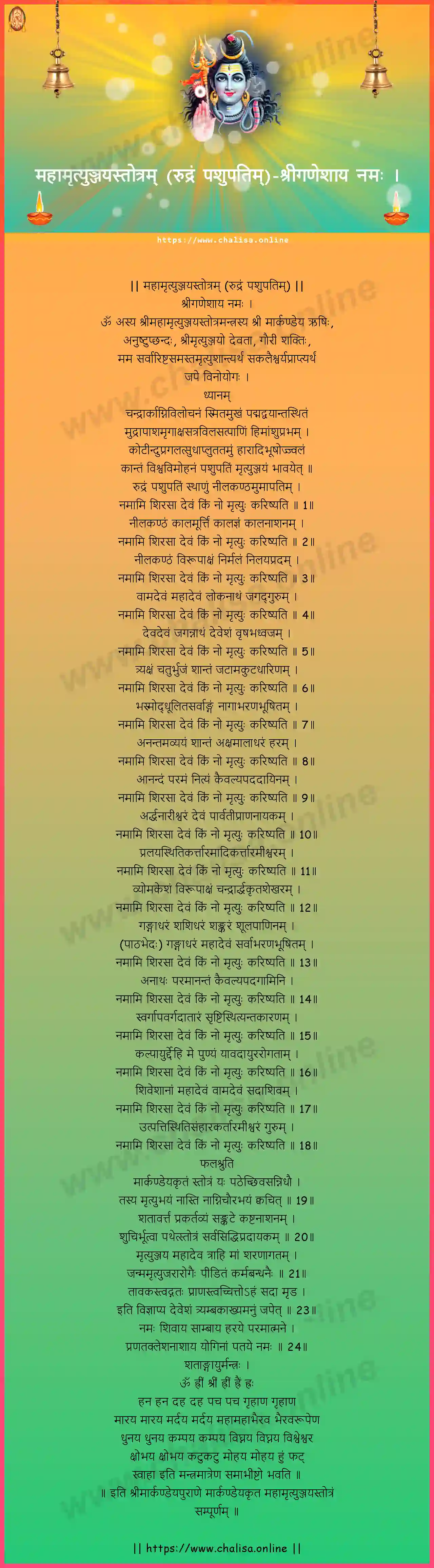 sriganesaya-namah-maha-mrutyunjaya-stotram-rudram-pasupatim-sanskrit-sanskrit-lyrics-download