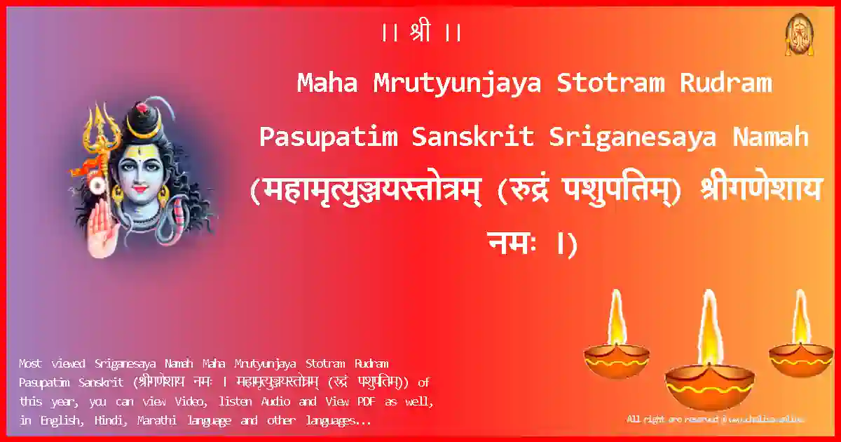 Maha Mrutyunjaya Stotram Rudram Pasupatim Sanskrit-Sriganesaya Namah Lyrics in Sanskrit