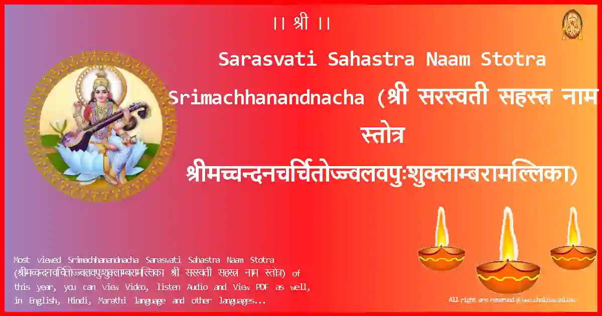 Sarasvati Sahastra Naam Stotra-Srimachhanandnacha Lyrics in Marathi