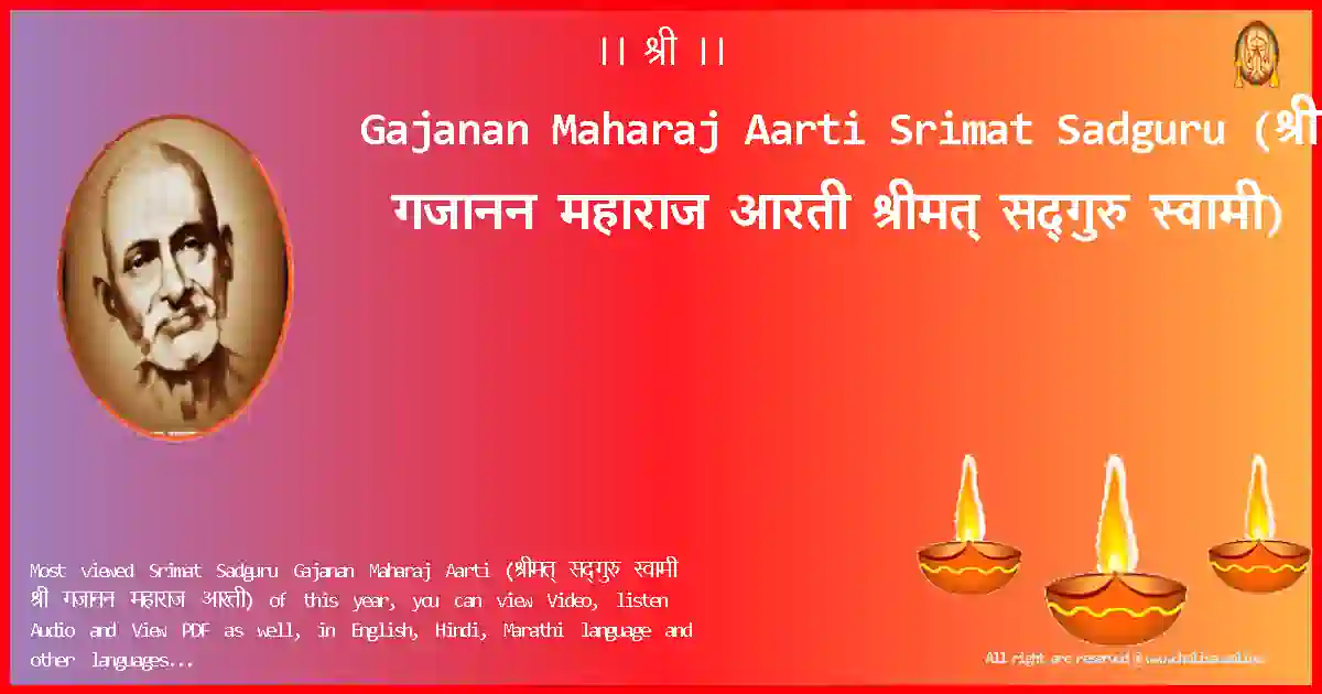 Gajanan Maharaj Aarti-Srimat Sadguru Lyrics in Marathi