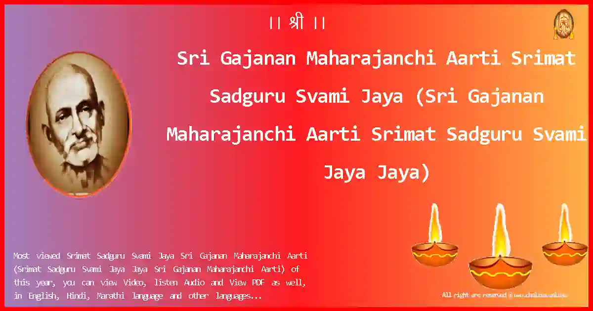 Sri Gajanan Maharajanchi Aarti-Srimat Sadguru Svami Jaya Lyrics in English