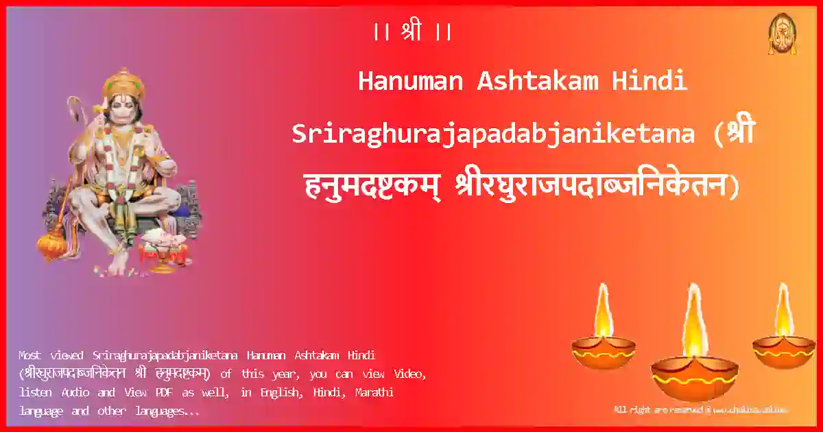 Hanuman Ashtakam Hindi-Sriraghurajapadabjaniketana Lyrics in Hindi