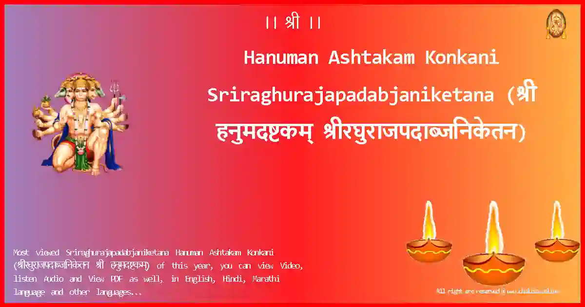 Hanuman Ashtakam Konkani-Sriraghurajapadabjaniketana Lyrics in Konkani