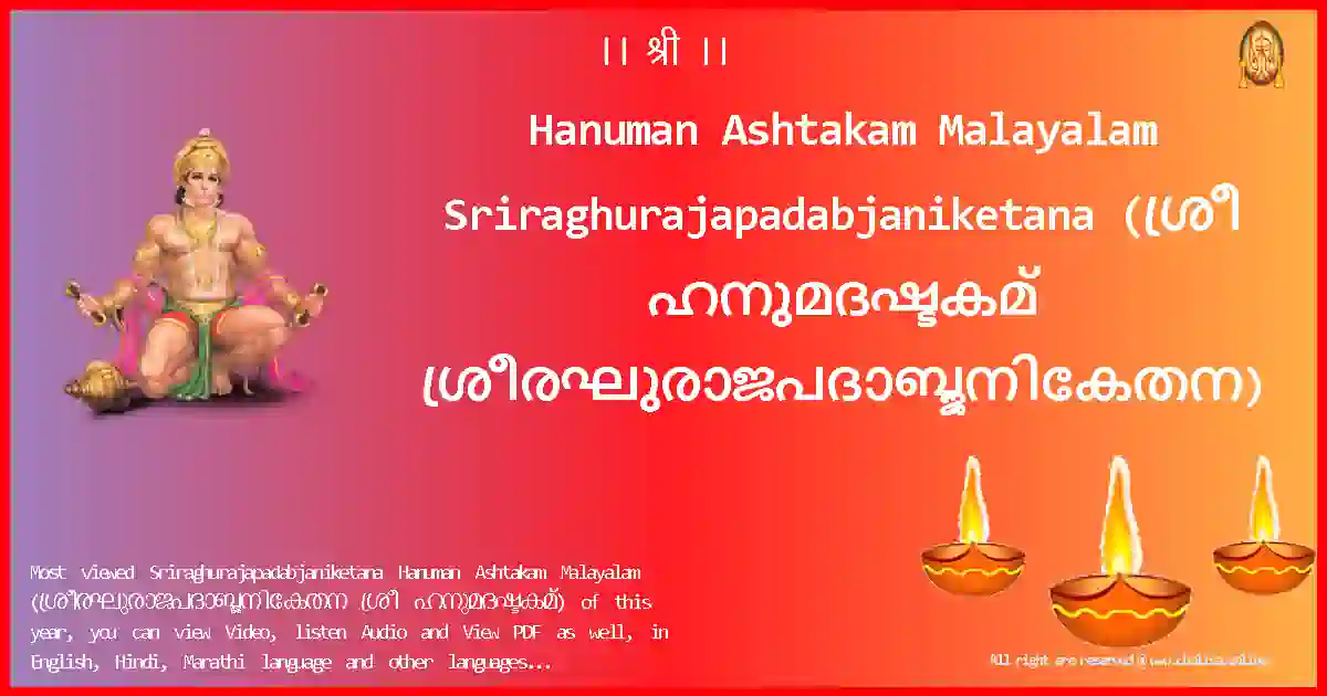 Hanuman Ashtakam Malayalam-Sriraghurajapadabjaniketana Lyrics in Malayalam