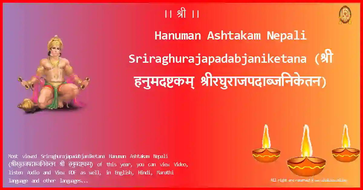 Hanuman Ashtakam Nepali-Sriraghurajapadabjaniketana Lyrics in Nepali